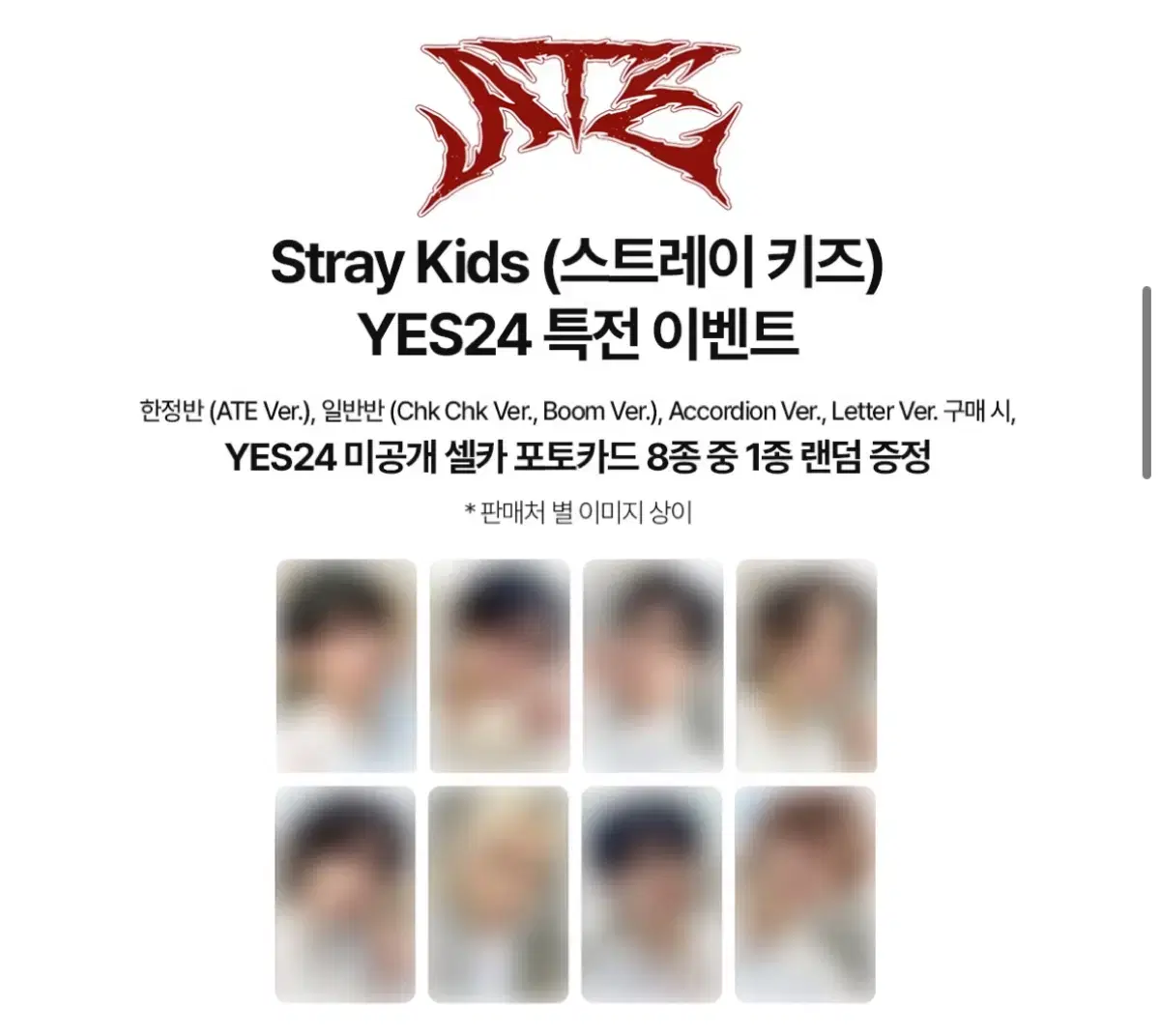 구매완료))스키즈 Yes24 한정반 분철